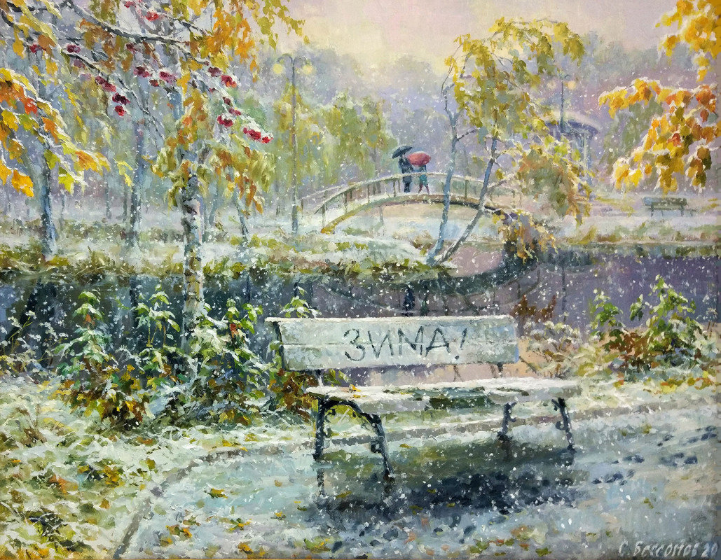 Зима Худ. С.Бессонов - живопись, снег, пейзаж, зима - оригинал