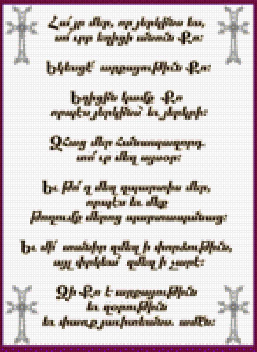 Hayr mer - отче наш, вера, христианство, молитва, армения - предпросмотр