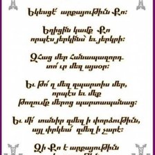 Схема вышивки «Hayr mer»