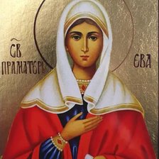 Схема вышивки «св. Праматір Єва»