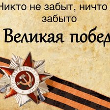 Схема вышивки «9 мая»