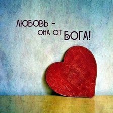 Схема вышивки «Любовь»