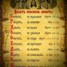 Схема вышивки «любовь»