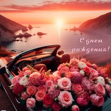 Схема вышивки «С днём Рождения. Розовый закат»