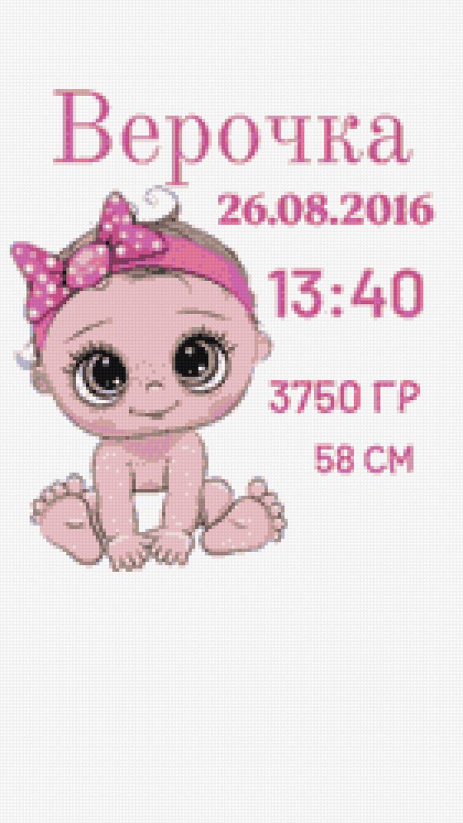 Верочка - девочка, метрика - предпросмотр