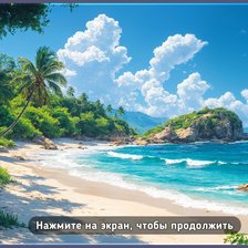 Схема вышивки «Пляж»