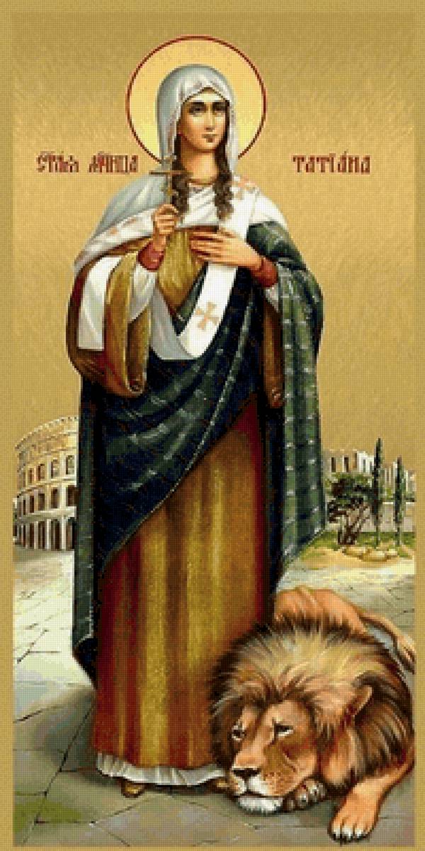 Св.Мученица Татиана - татиана, 🦁 - предпросмотр