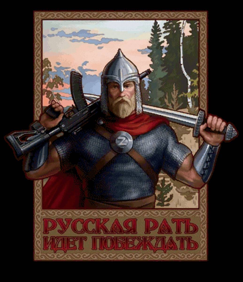 Богатырь - предпросмотр