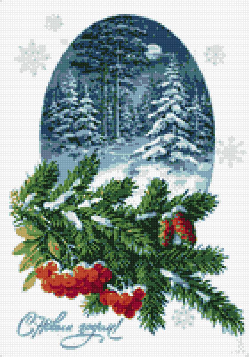 С Новым годом - предпросмотр