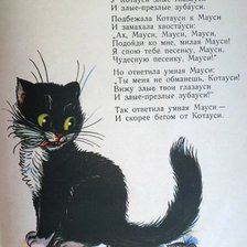 Котауси и Мауси К. Чуковский Английская народная песня Художник