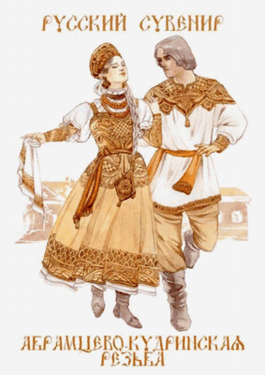 Русский сувенир. Абрамцево-Кудринская резьба. - предпросмотр