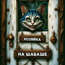 Схема вышивки «Табличка на вход»