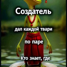 Схема вышивки «Пара»