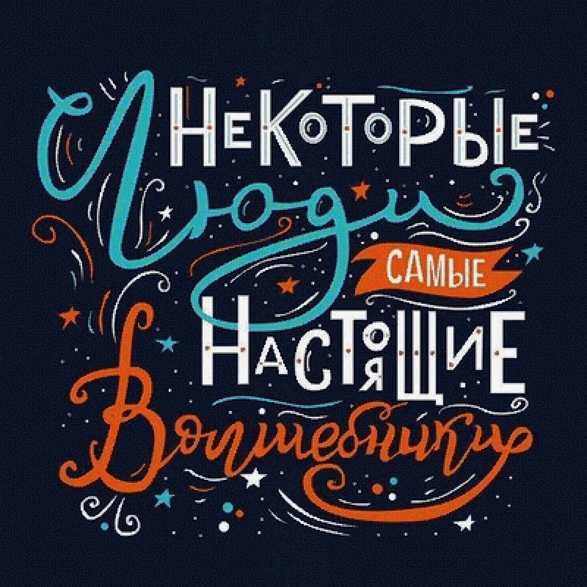 Позитив. Плакат. - предпросмотр