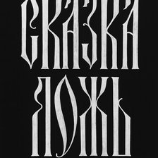 Схема вышивки «Плакат (Фольклор)»