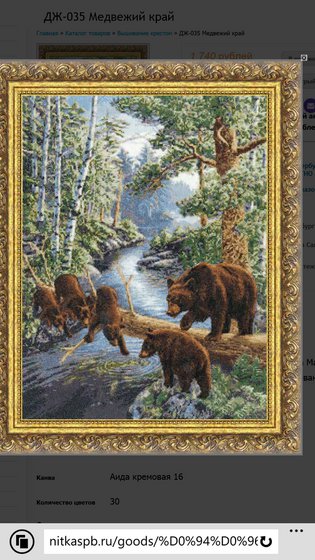 Этап процесса «Медвежий край»