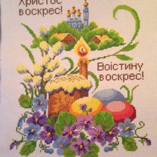 Процесс «Рушник на Паску»