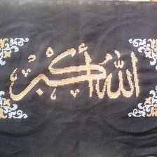 Процесс «Аллах Велик!»