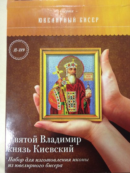 Этап процесса «Святой Владимир князь Киевский»