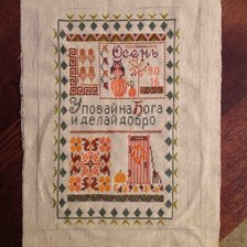 Процесс «Семплер "Осень"»