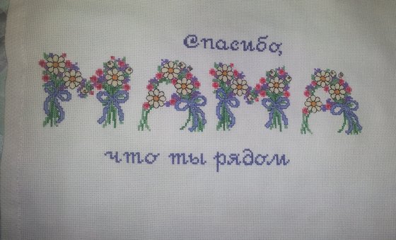 Этап процесса «Маме.»
