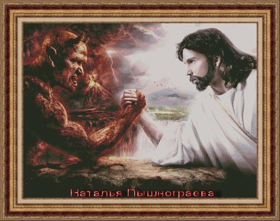 Этап процесса «добро и зло»