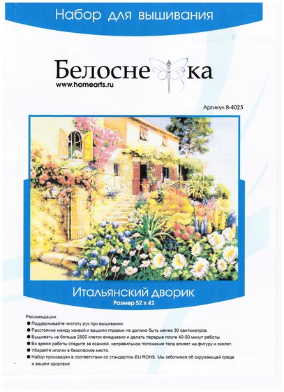 Этап процесса «Итальянский дворик»