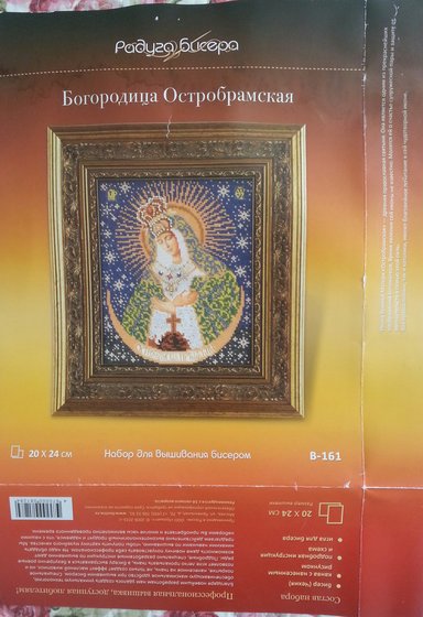 Этап процесса «Икона биссером Богородица Остобрамская»