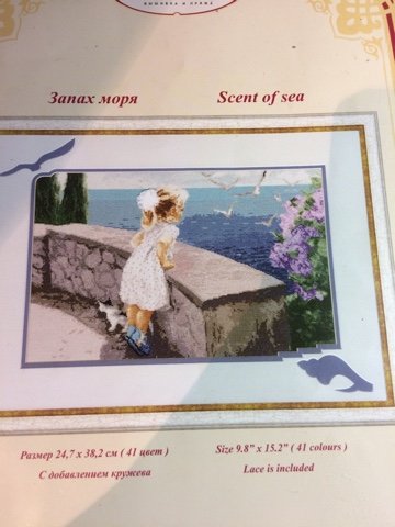 Этап процесса «Запах моря»