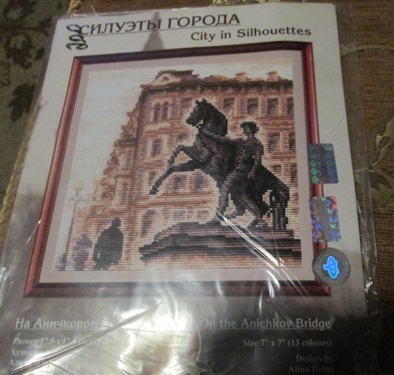 Этап процесса «На Аничковом мосту»