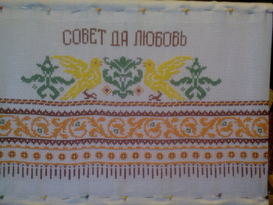 Этап процесса «Рушник свадебный»