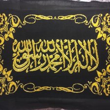 Процесс «Шахада»