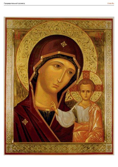 Этап процесса «Казанская богоматерь»