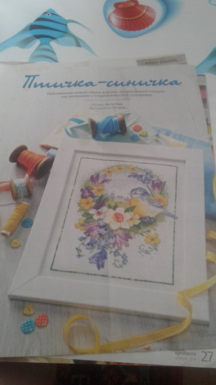 Этап процесса «ПТИЧКА - СИНИЧКА»