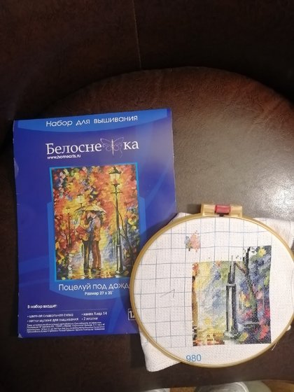 Этап процесса «поцелуй под дождем»