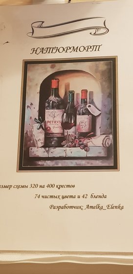 Этап процесса «Натюрморт с вином»