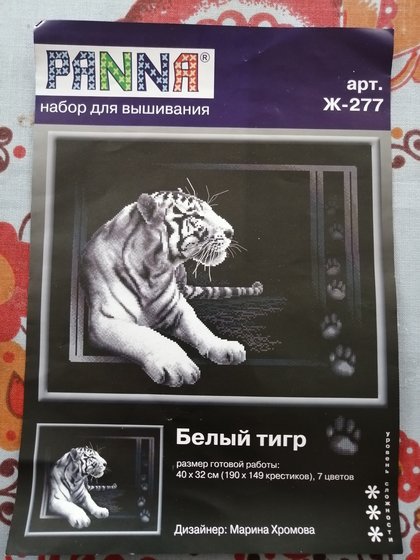 Этап процесса «Белый тигр»