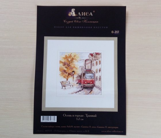 Этап процесса «Трамвай из детства моего»