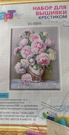 Этап процесса «Пионы Мадам Ренью.»