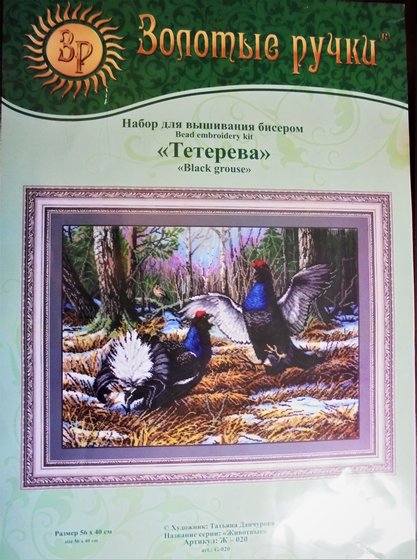 Этап процесса «Тетерева»