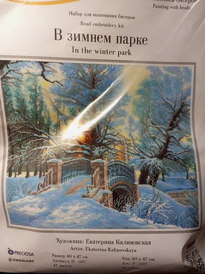 Этап процесса «В зимнем парке от Золотых ручек»