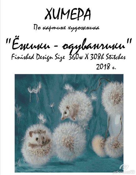 Этап процесса «Ежики-одуванчики от Химеры»