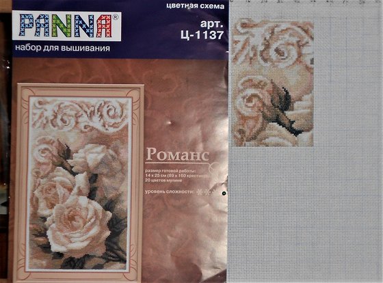 Этап процесса «Романс»