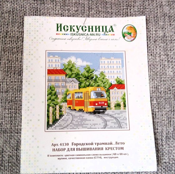 Этап процесса «Старый трамвай»