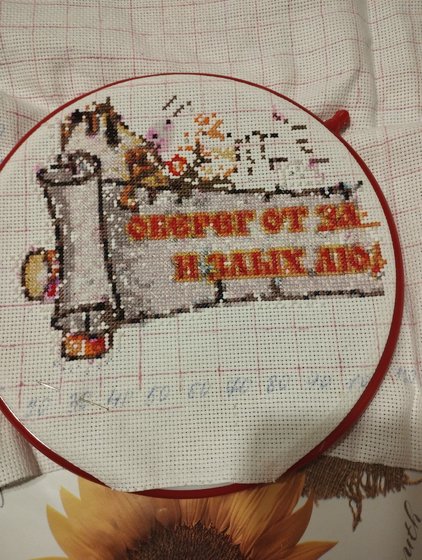 Этап процесса «Оберег от зависти и злых людей»