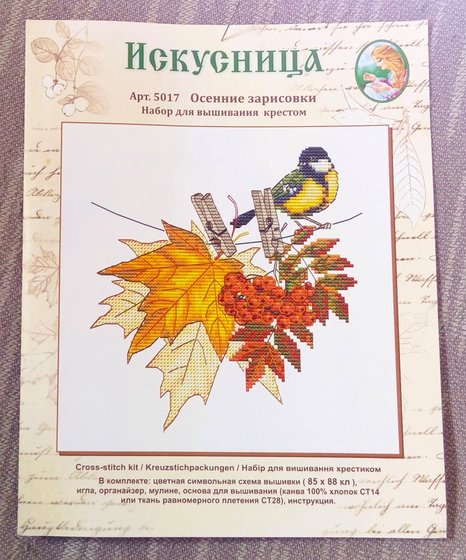 Этап процесса «Осень...»