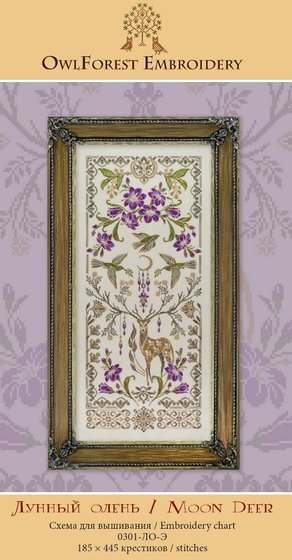 Этап процесса «Лунный олень»