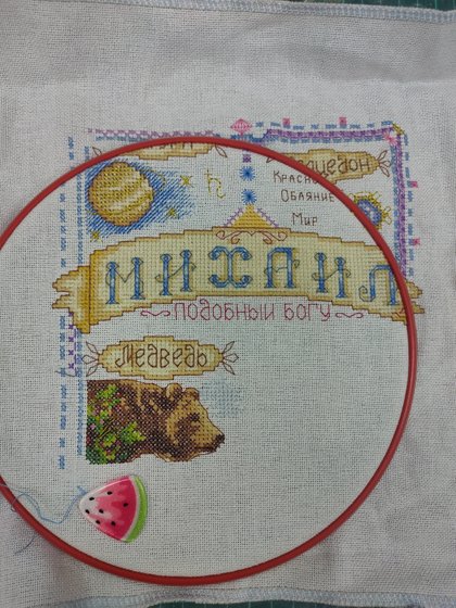 Этап процесса «Оберег " Михаил "»