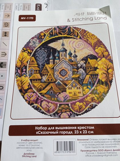 Этап процесса «Сказочный город»