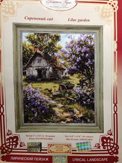 Этап процесса «Сиреневый сад (Золотое Руно)»